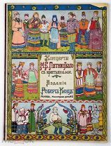 1914 Пятницкий, М.Е. О былинах и песнях Великой Руси