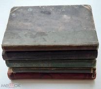 Пять антикварных книг одним лотом