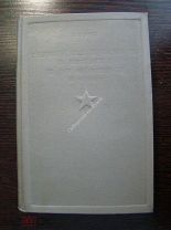 Позек М. Германская кавалерия в Бельгии и во Франции в 1914 г. Воениздат - 1936 г.
