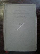 Полевые уставы иностранных армий. Воениздат - 1936 г.