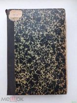 книга Патриарх Никон и царь Алексей Михайлович 1912 г.