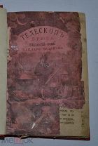 Книга «Телескоп Брюса. Предсказатель судьбы каждого человека» (лот № 9892) БК