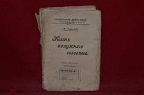 Книга «Жизнь ненужного человека» М. Горький 1915 год. (лот № 5991) {-5}