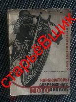 редкость 1931 год КАРБЮРАТОР современный МОТОЦИКЛ старинная КНИГА оригинал