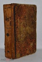 Деяния и послания Святых Апостолов с апокалипсисом.1862 год. ПЕРВОЕ ИЗД.(лот №Д384) 2419-1