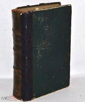 Книга «Сочинения Державина» Том 2. 1851 год. (лот №Д257) 2365-5