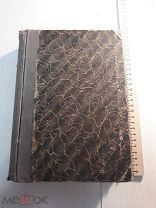 Н. Н. Маракуев. Элементарная алгебра. Том 1. Теория. 1916г. Москва.