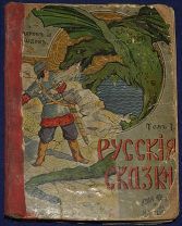 Книга антикварная ДЕТСКИЕ СКАЗКИ Федоров-Давыдов 1913 год ОРИГИНАЛ