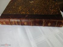 Книга Сочинения Г. П. Данилевского том Седьмой 1892 г.