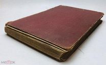 Скрябучинский. Самоучитель строительного искусства.1904 год.!