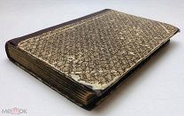 С.Смирнова.Роман «Огонек» 1875 год.!