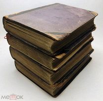 Иегер Оскар. Всеобщая история в 4-х томах. 1894 год.!