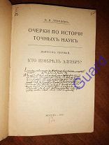 Конволют по математике: Лебедев, Дедекинд, Бем, 1916,1908,1923г. 64с.+40с.+202 с.