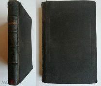 Шекспир В. Полное собрание драматических произведений. 1 том. 1876г.!
