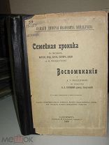Памяти Дмитрия Ивановича Менделеева. 1908 г. Семейная хроника в письмах матери, отца, брата, сестер