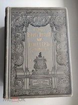 Собрание сочинений Шиллера под. ред. Венгерова в 4 томах Спб. Брокгауз-Ефрон 1901-1902