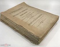 Обручев В. А. Центральная Азия, Северный Китай и Нань-Шань. Том 1.!