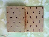 Н.Церетелли. Русская крестьянская игрушка. ACADEMIA. 1933г.