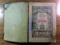 Пушкин том №1 1907 год издание Брокгауз - Ефрон Санкт- Петербург.