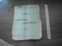 О.Г. Нольте-Омск. Прайс-каталог сантехники и инструментов. 1900-1916 г.