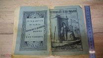 Брошюра «Житие Антония»