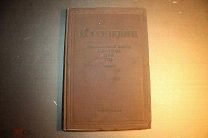 КНИГА. КЛАУЗЕВИЦ. 1939 ГОД. ИТАЛЬЯНСКИЙ ПОХОД НАПОЛЕОНА БОНАПАРТА 1796 ГОДА. *