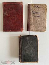 Три старинные книги в плохом состоянии