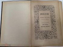 Старинная книга Плутарх XIX века