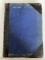 И. КАНТ. Критика чистого разума. RRR. 1902 год.
