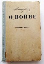 книга «О войне» Клаузевиц (том 2) 1941 год