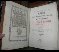 ТРИ СТАРИННЫХ КНИГИ ФОЛИАНТЫ 1800-х годов «Беседы на 14 посланий апостола Павла» Иоанна Златоуста.