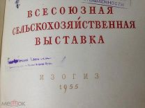 Иллюстрированная книга про ВДНХ 1955 года