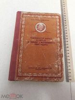 Таджикский народ в борьбе за свободу и независимость своей Родины. 1944г. Сталинабад.