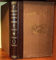 Иллюстрированное полное собрание сочинений М. Ю. Лермонтова. Т. VI.