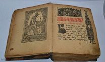 Книга «Псалтырь» 19 век. (лот № Д448) 2440-3