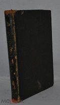 Книга «Сборник товарищества»Знание«за 1906 год». книга 10. 1906 год. (лот №Д450) 2448-2