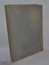 Книга «Беломорско-Балтийский Канал имени Сталина» 1934 год. (лот № Д 457) 2458