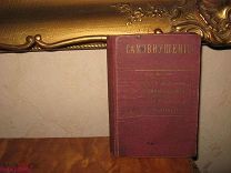 антикварная книга самовнушение секрет самообладания 1912 год дореволюционная Россия