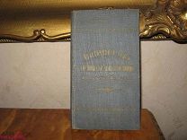 антикварная книга ПРАКТИЧЕСКИЙ КУРС ХИРОМАНТИИ дореволюционная Россия 1912 год