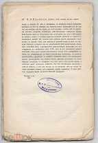Редактор,сотрудники и цензура в русском журнале 1755-1764 г. Академика Пекарского 1867 г.