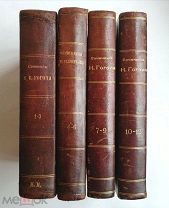 ГОГОЛЬ Н.В. ПСС [комплект из 12 томов в 4 книгах] 1900г. Сохран!!