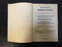 СВЯЩЕННАЯ ИСТОРИЯ НОВОГО ЗАВЕТА, Библейская хрестоматия Протоиерей Лебедев СПБ 1914