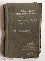 Книга «Сименс и Гальске. Сборник прейскурантов. 1912 год». Поставщики двора ЕИВ.