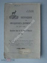 Поггенполь Н. Восхождения в Ампеццанских доломитах в 1905 году. Изд. Одесса - 1906 г.