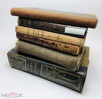 Антикварные книги.40 штук. 1895-1916 год.См. описание.!