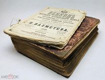 Антикварные Церковно-Певческие сборники.1869-1904 год.!