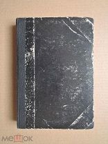 Подводные лодки. 1934г. Тираж 2000 экз.