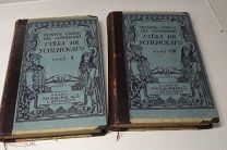 Глеб Успенский- 1909 г- 2 тома. Как новые!!