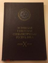 10 лет Эстонской ССР Состояние RRR