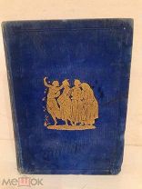 ИЗ ЦАРСКОСЕЛЬСКОЙ БИЛИОТЕКИ РОМАНОВЫХ. Джеймс Томсон. Времена года. 1842. Иллюстрированное издание.